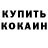 КОКАИН 97% Kass 338