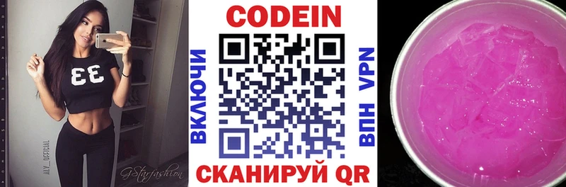 Codein Purple Drank  Шацк 